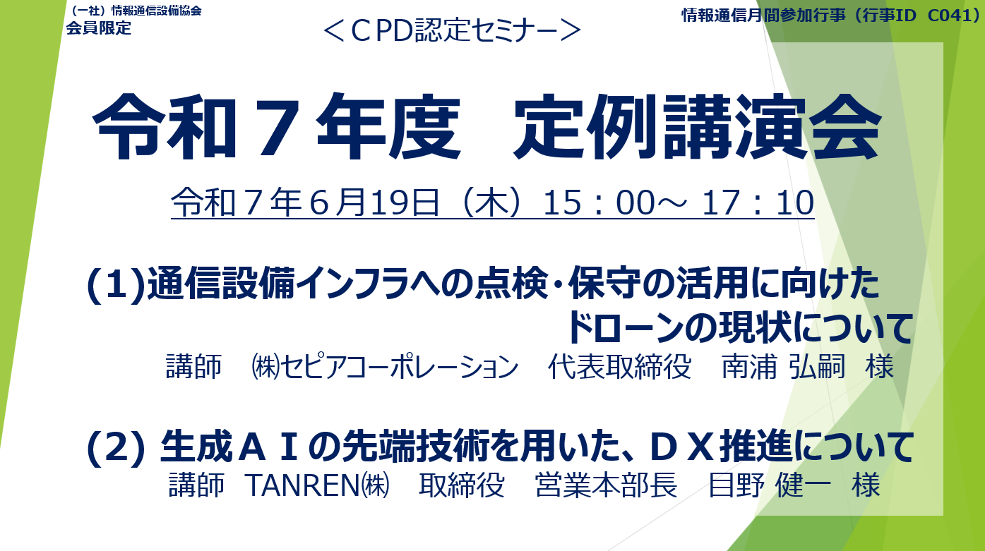 詳細は新着情報から