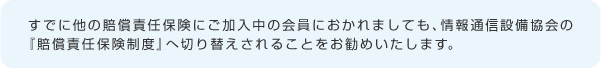 賠償責任保険のご案内